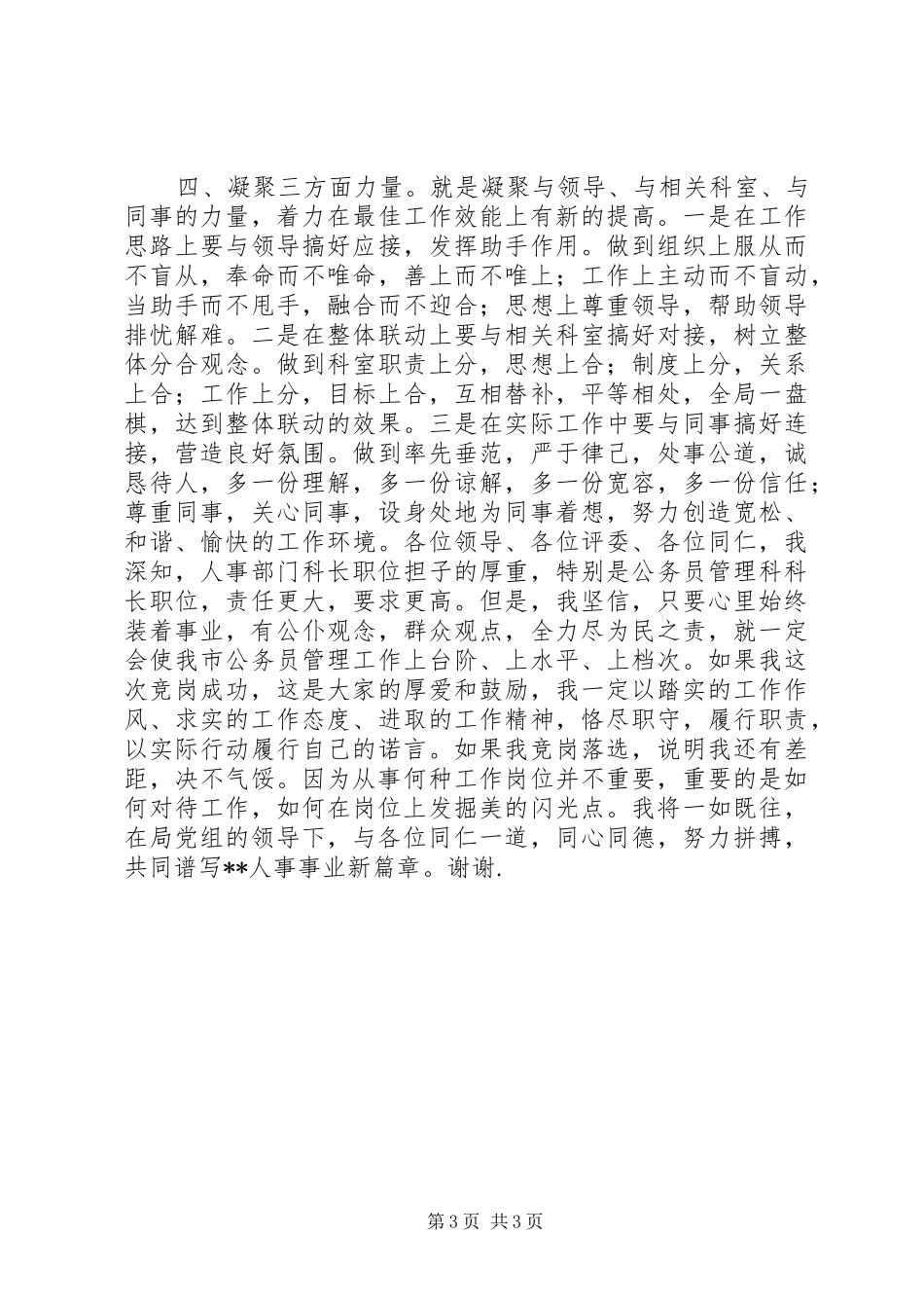 人事科长竞争上岗精彩演讲稿_第3页