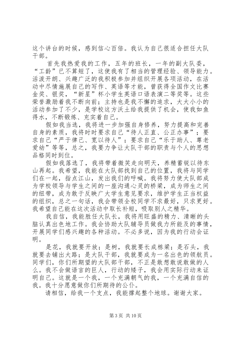 竞选副大队长的演讲稿_第3页