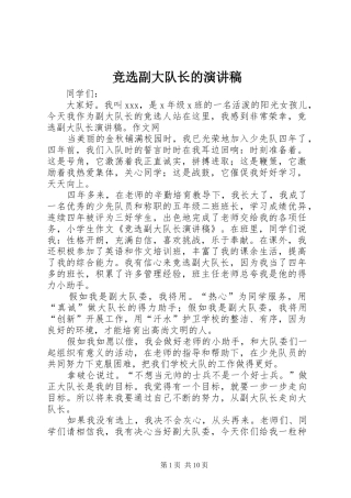 竞选副大队长的演讲稿