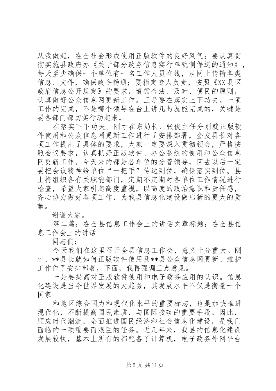 在全县信息工作会上的讲话_第2页