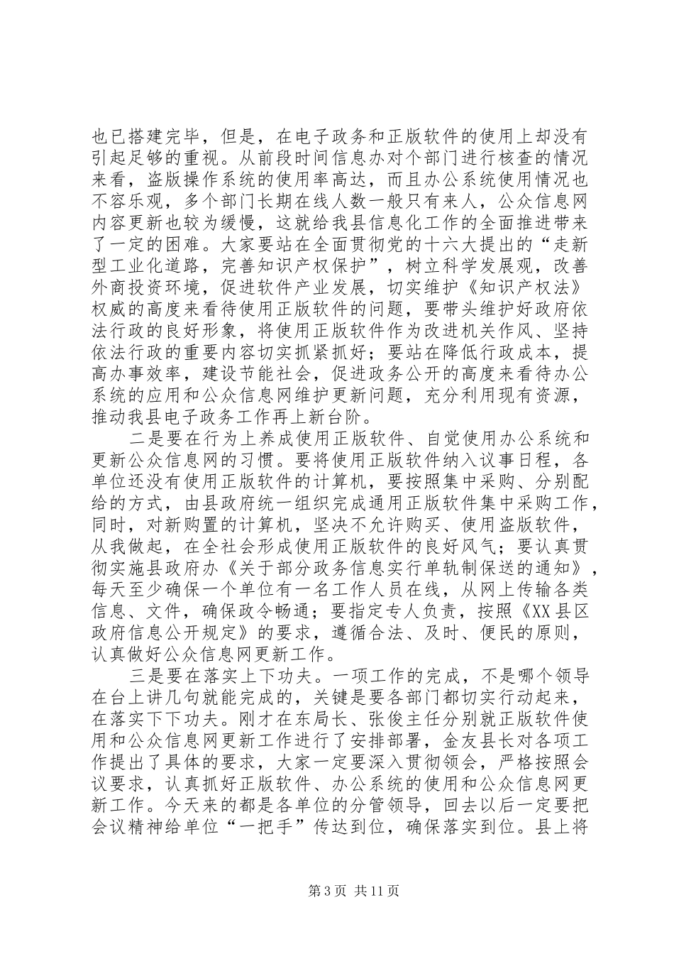 在全县信息工作会上的讲话_第3页