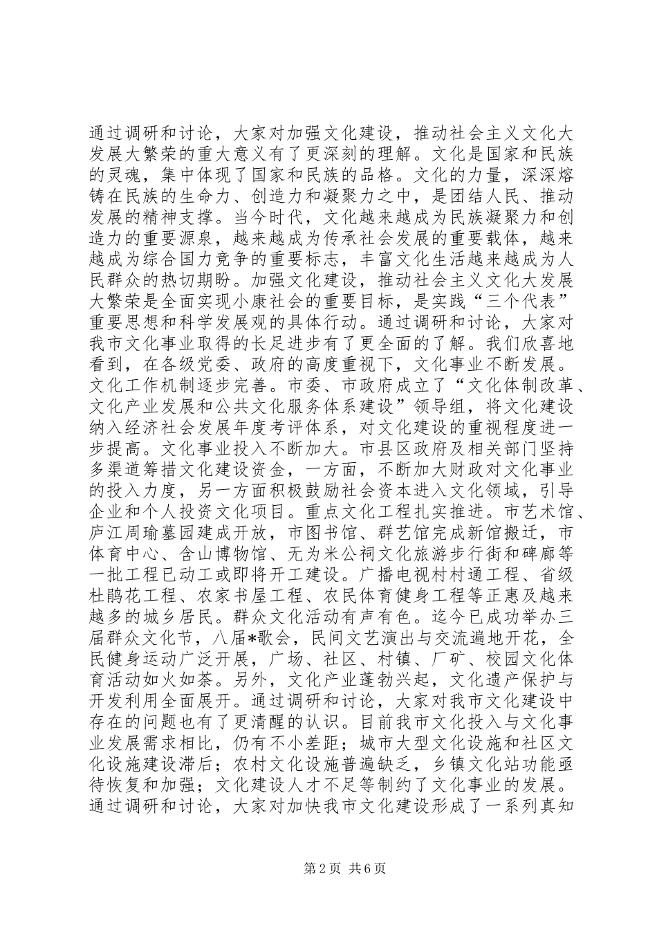 政协文化建设工作讲话_第2页