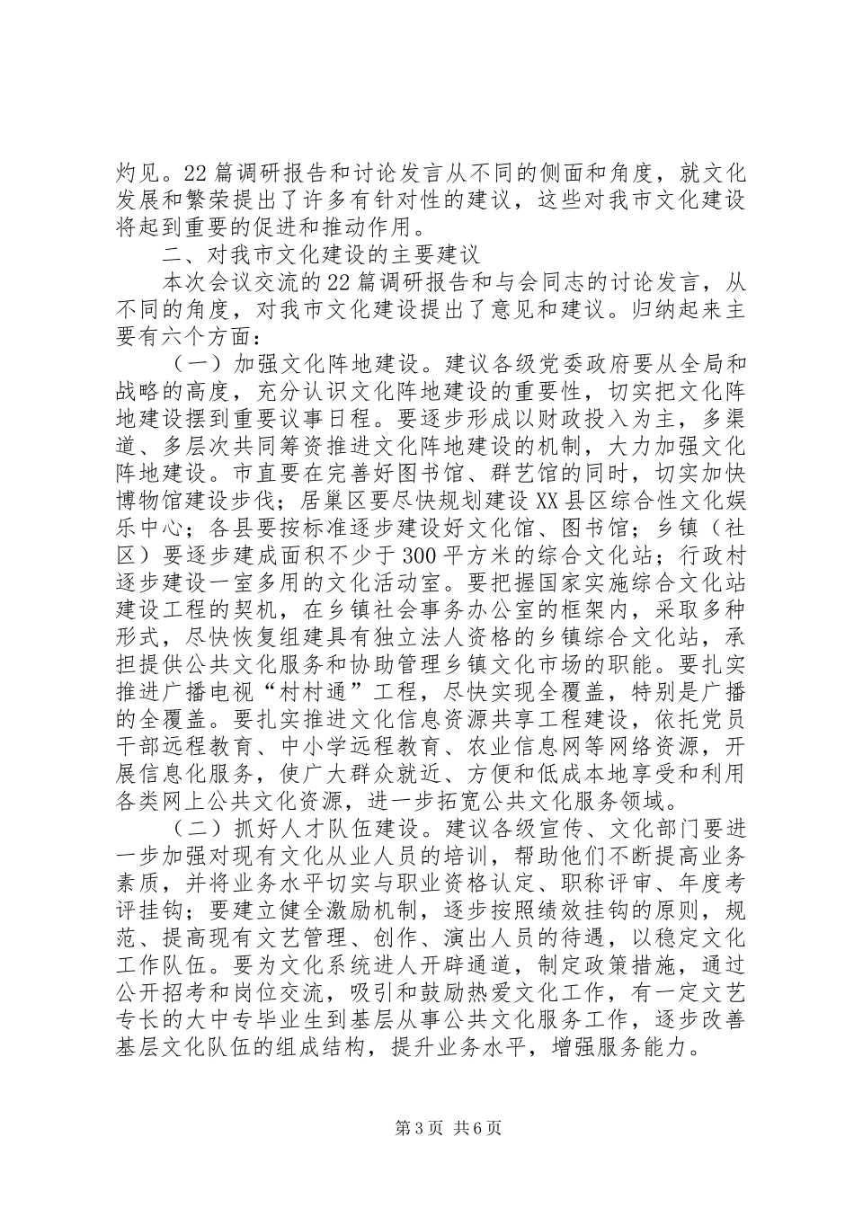 政协文化建设工作讲话_第3页