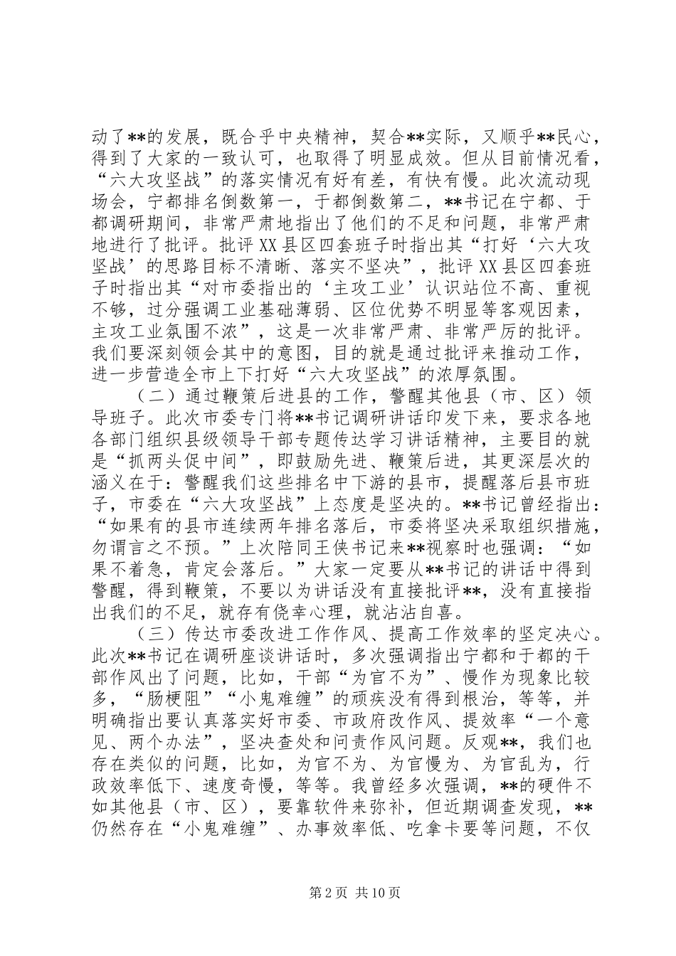 学习贯彻讲话精神发言稿_第2页