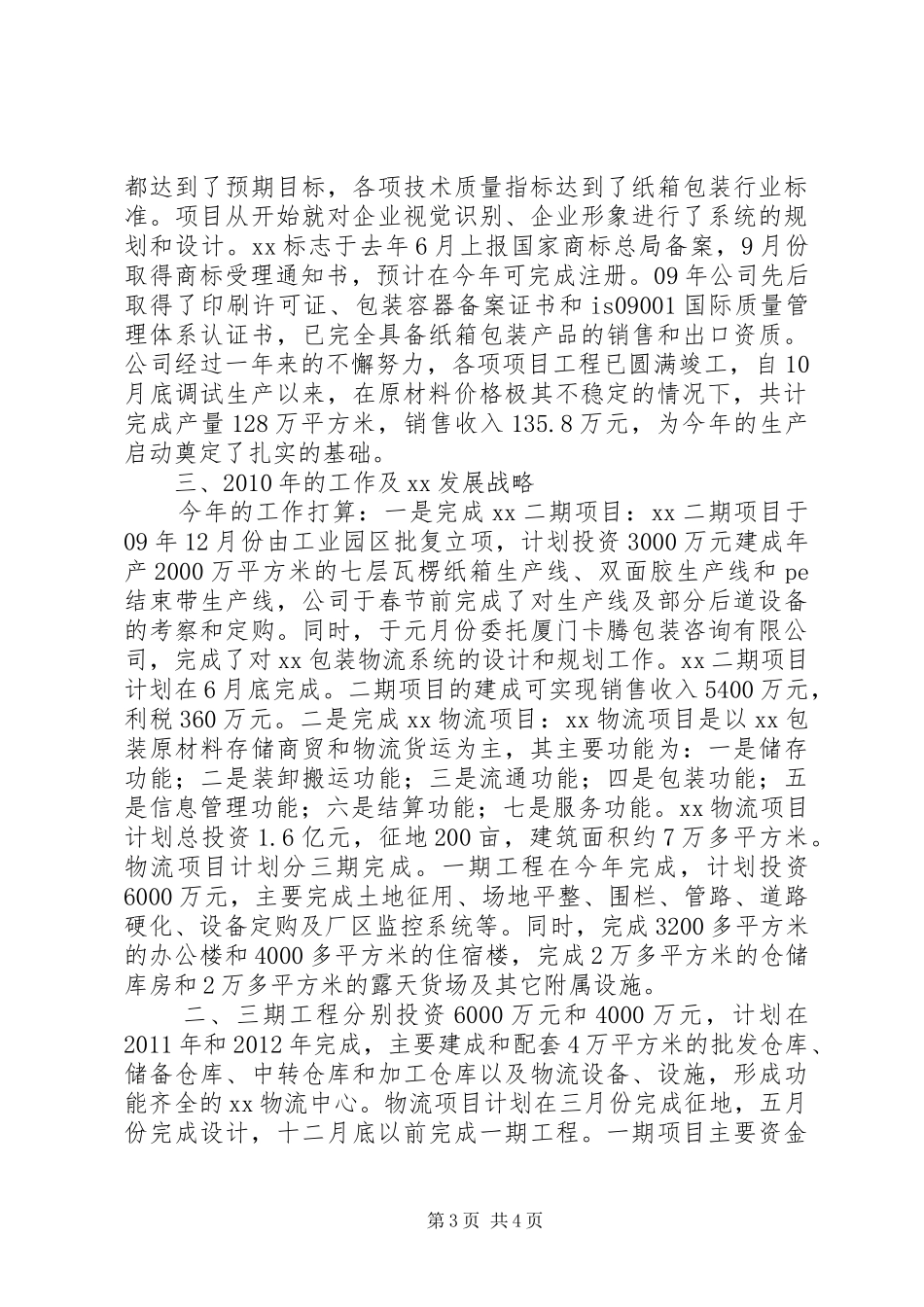 煤炭集团代表在工业经济会上的发言_第3页