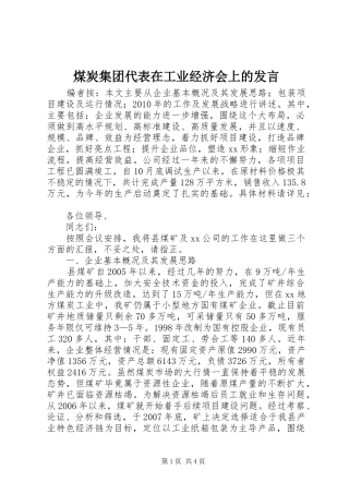 煤炭集团代表在工业经济会上的发言