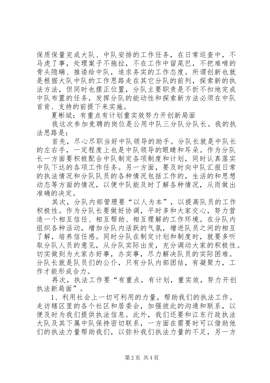 城管公用中队分队长竞争上岗演讲稿_第2页