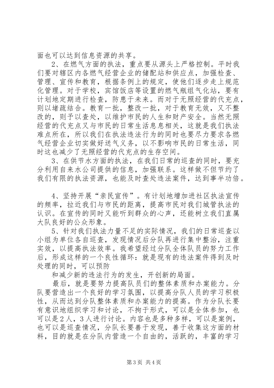 城管公用中队分队长竞争上岗演讲稿_第3页