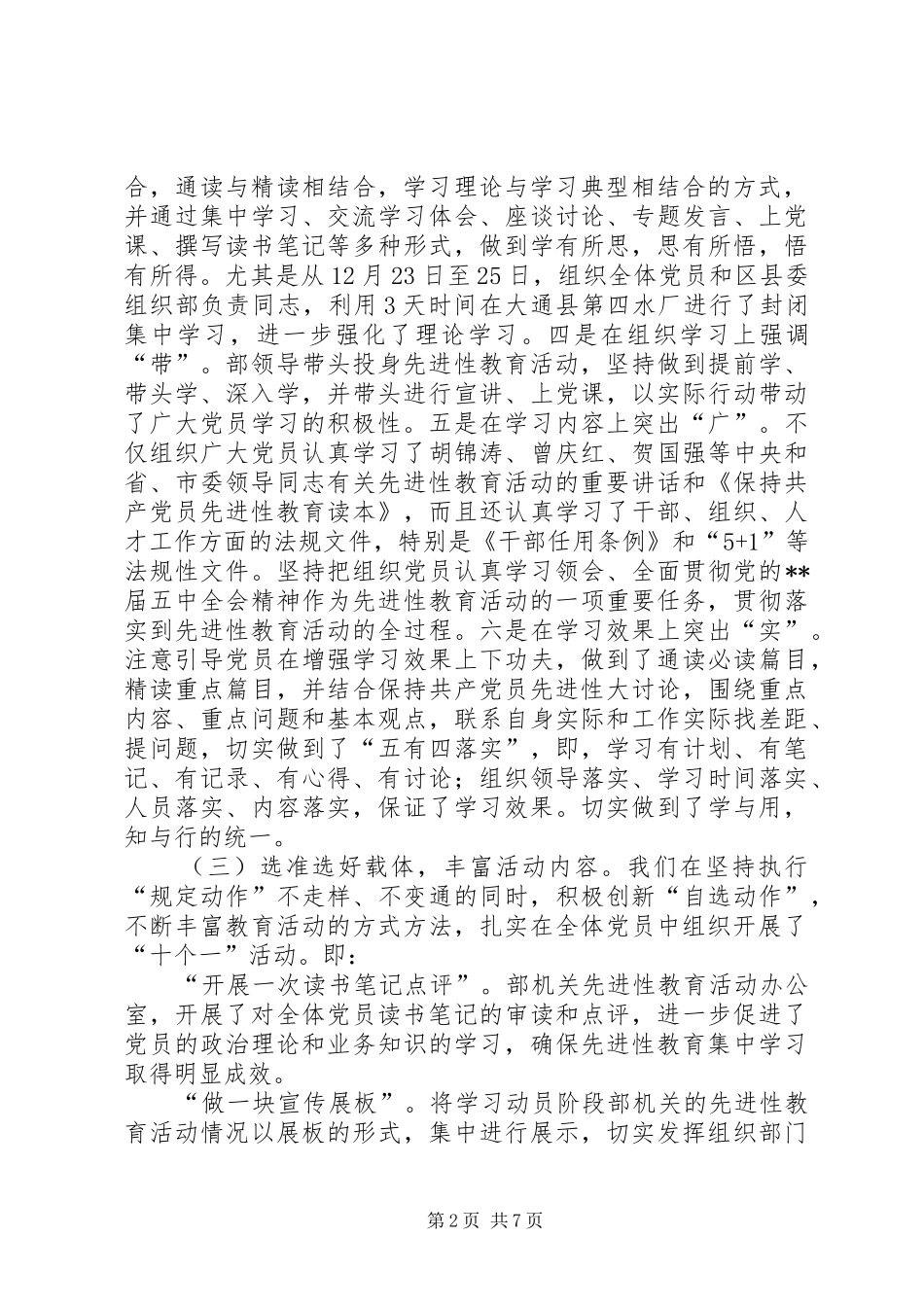 分析评议阶段工作会议讲话_第2页