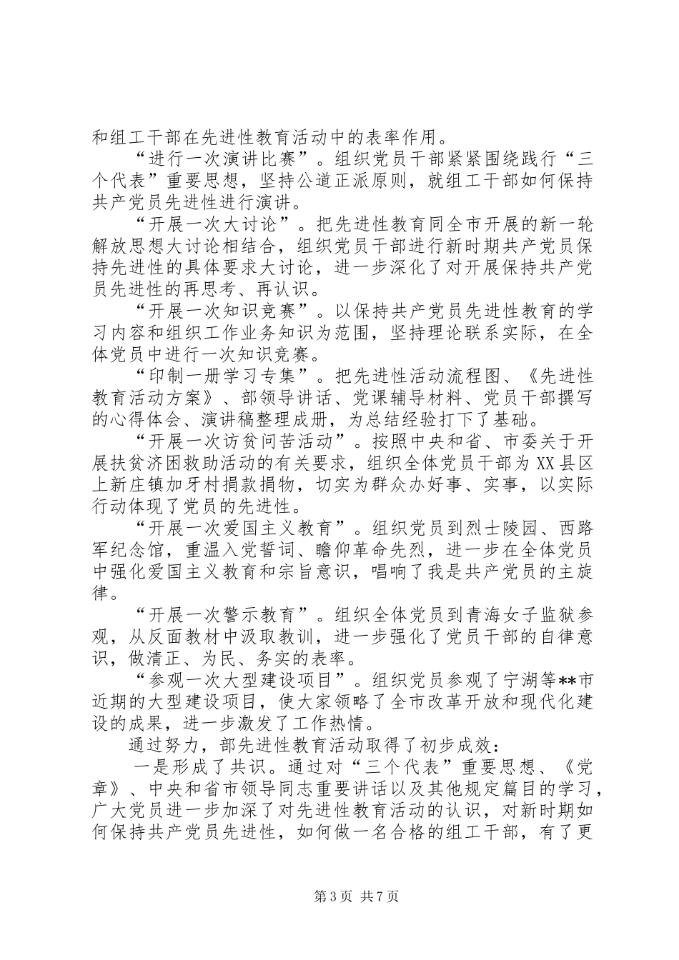 分析评议阶段工作会议讲话_第3页