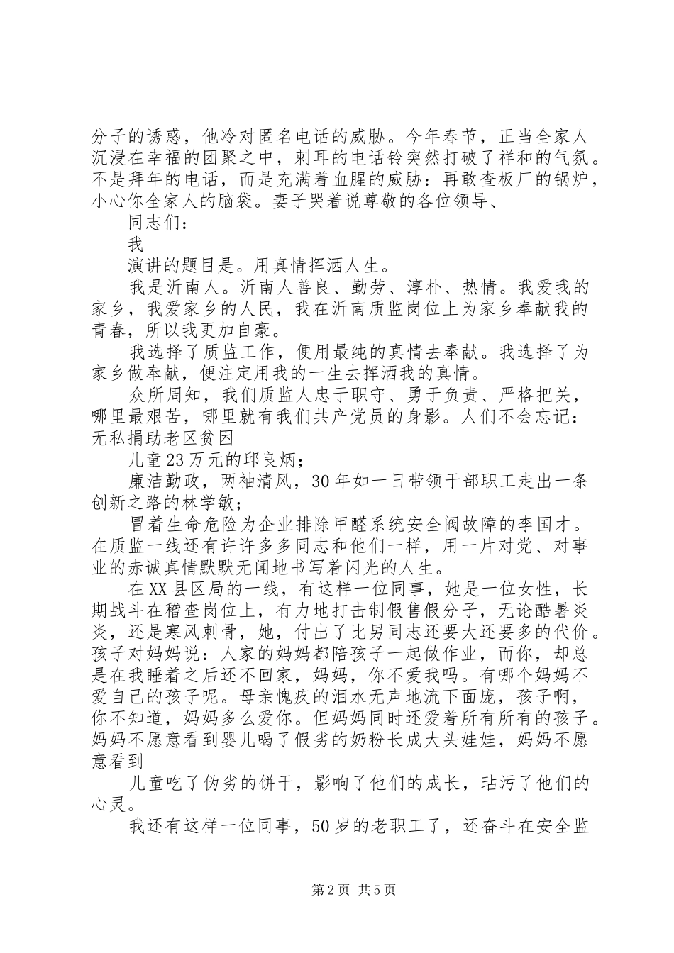 质监部门庆七一演讲稿_第2页