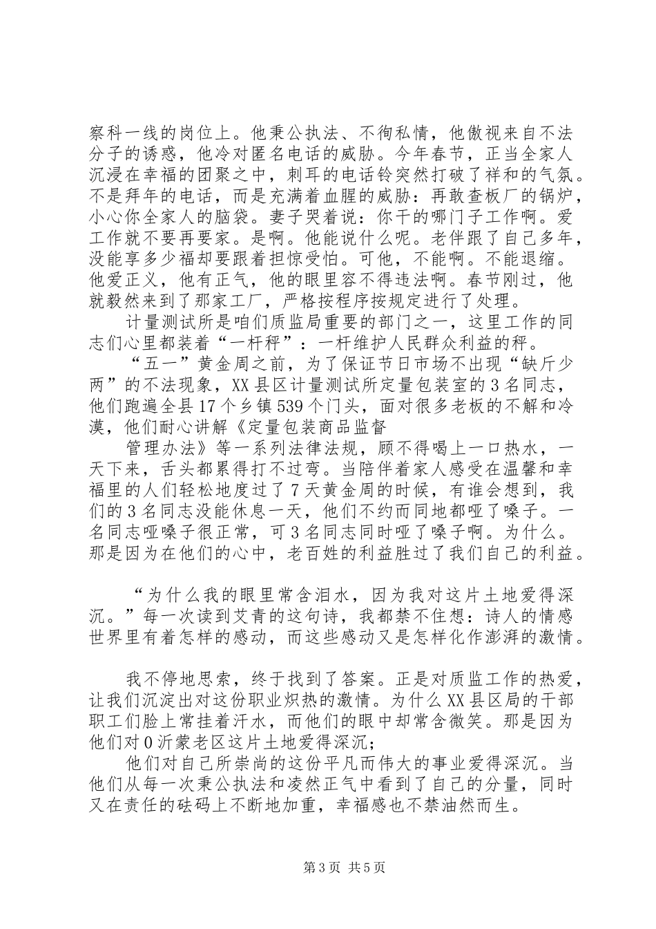 质监部门庆七一演讲稿_第3页