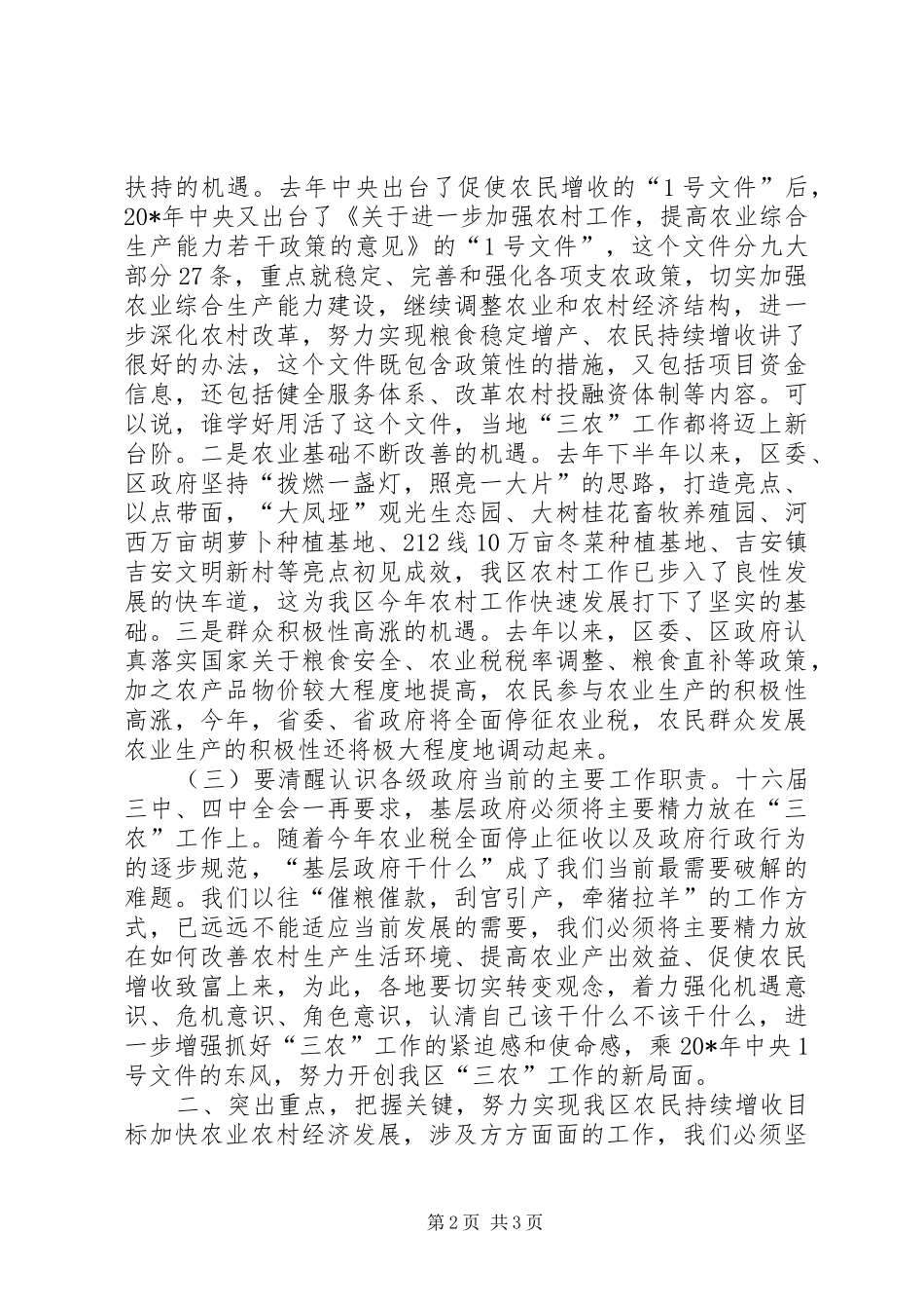 农业和大春生产现场会上的讲话_第2页