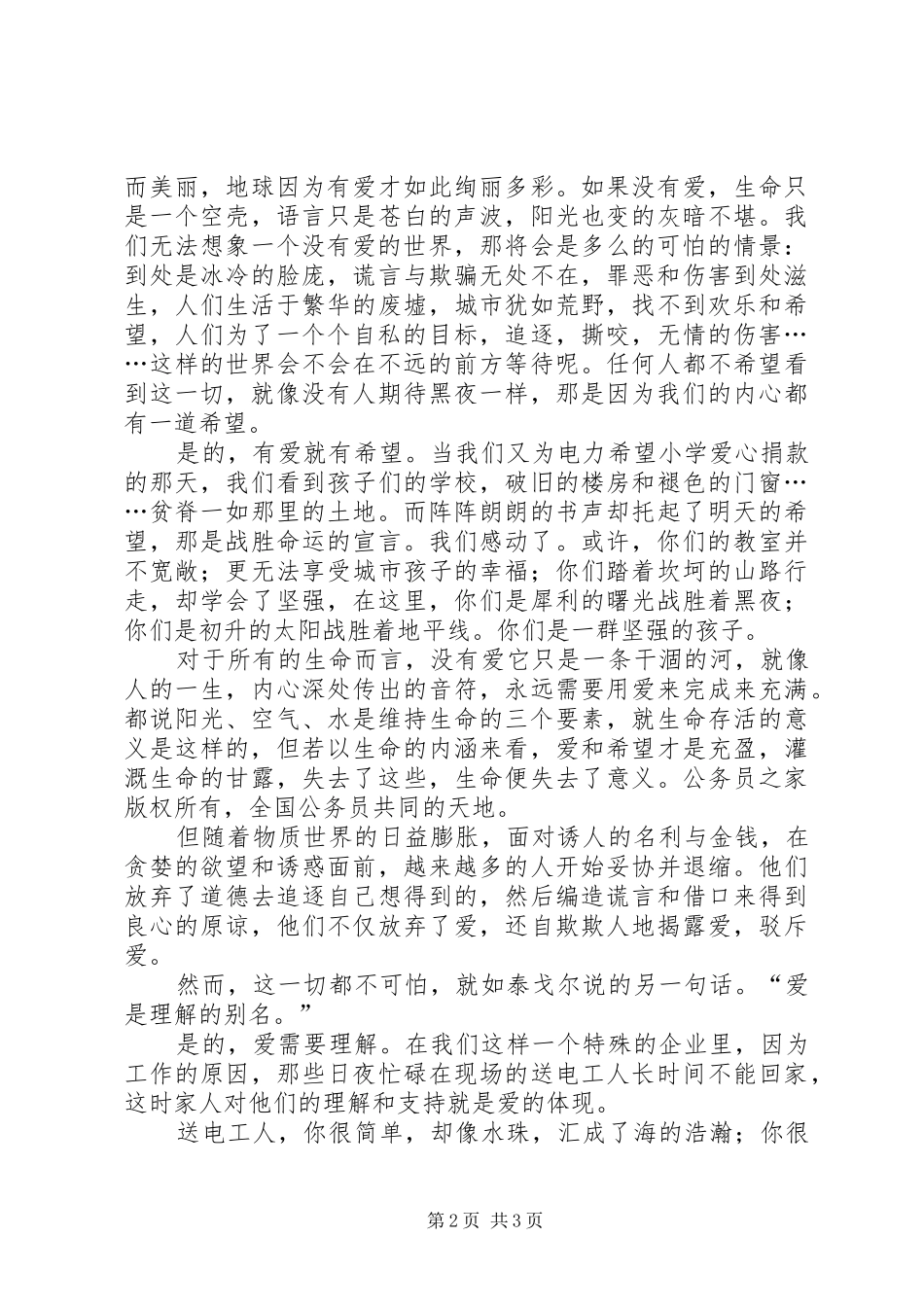 爱心平安演讲搞_第2页