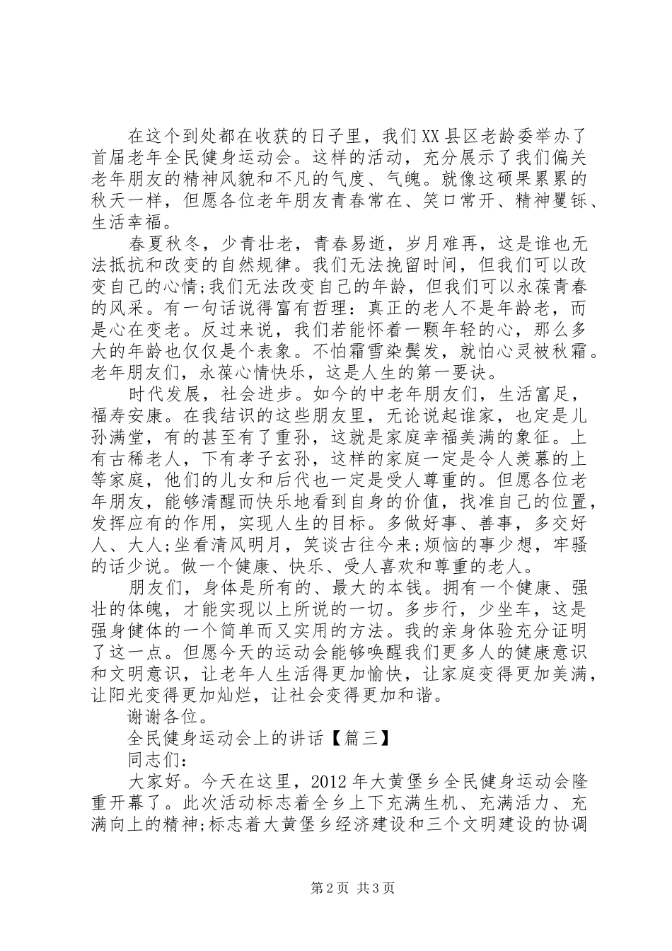 全民健身运动会上的讲话_第2页