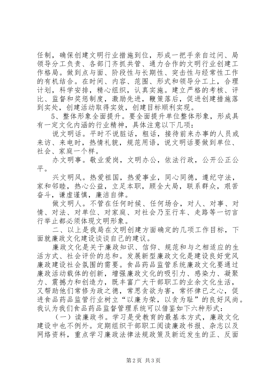 食品药品监管局XX年文明行业创建工作讲话槁_第2页