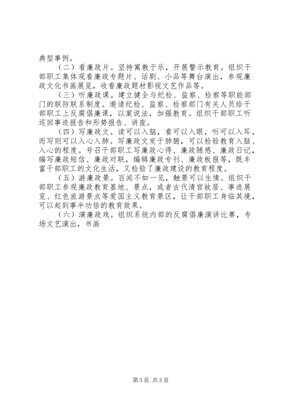 食品药品监管局XX年文明行业创建工作讲话槁_第3页