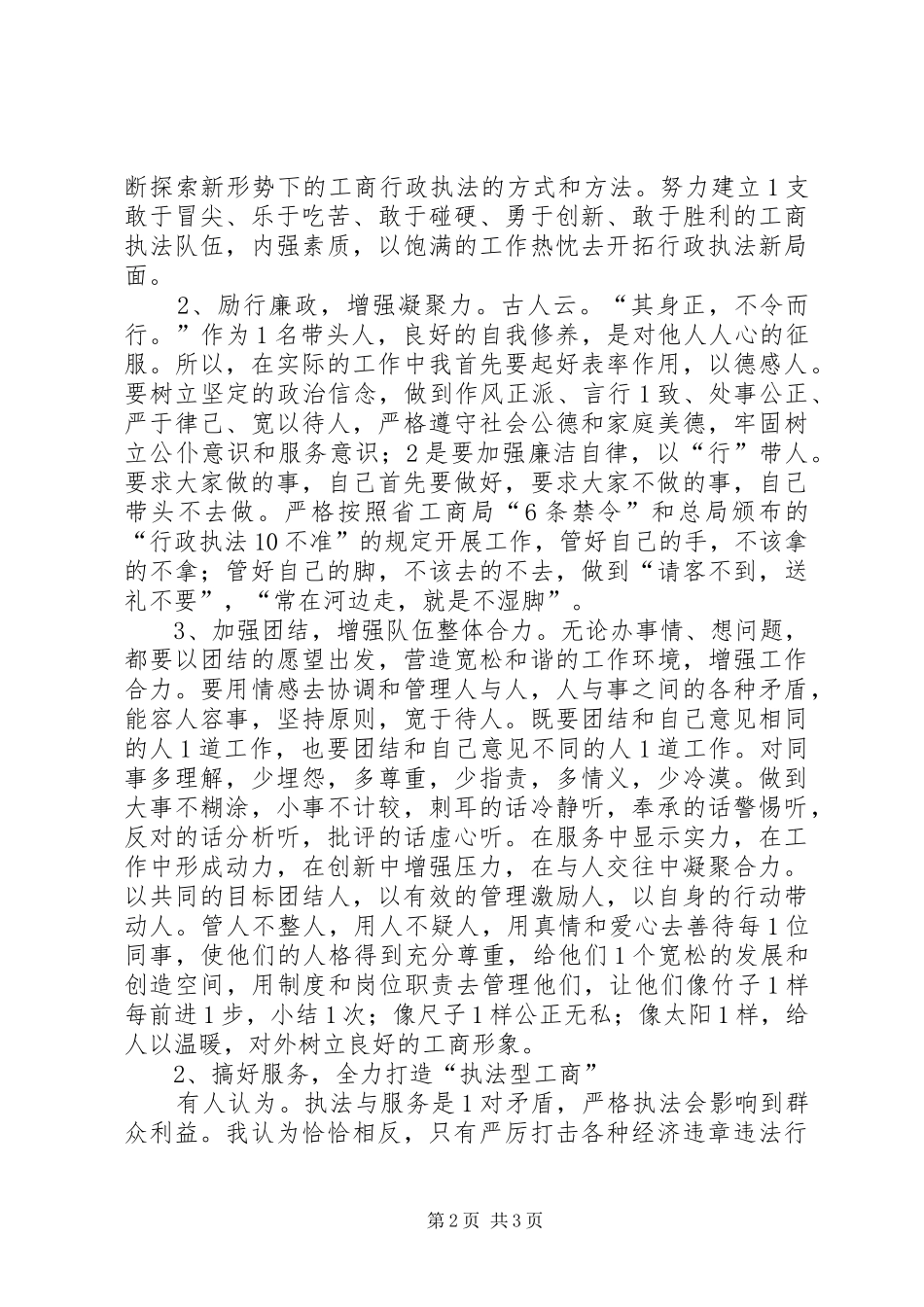 工商所厅长的竞聘演讲稿_第2页