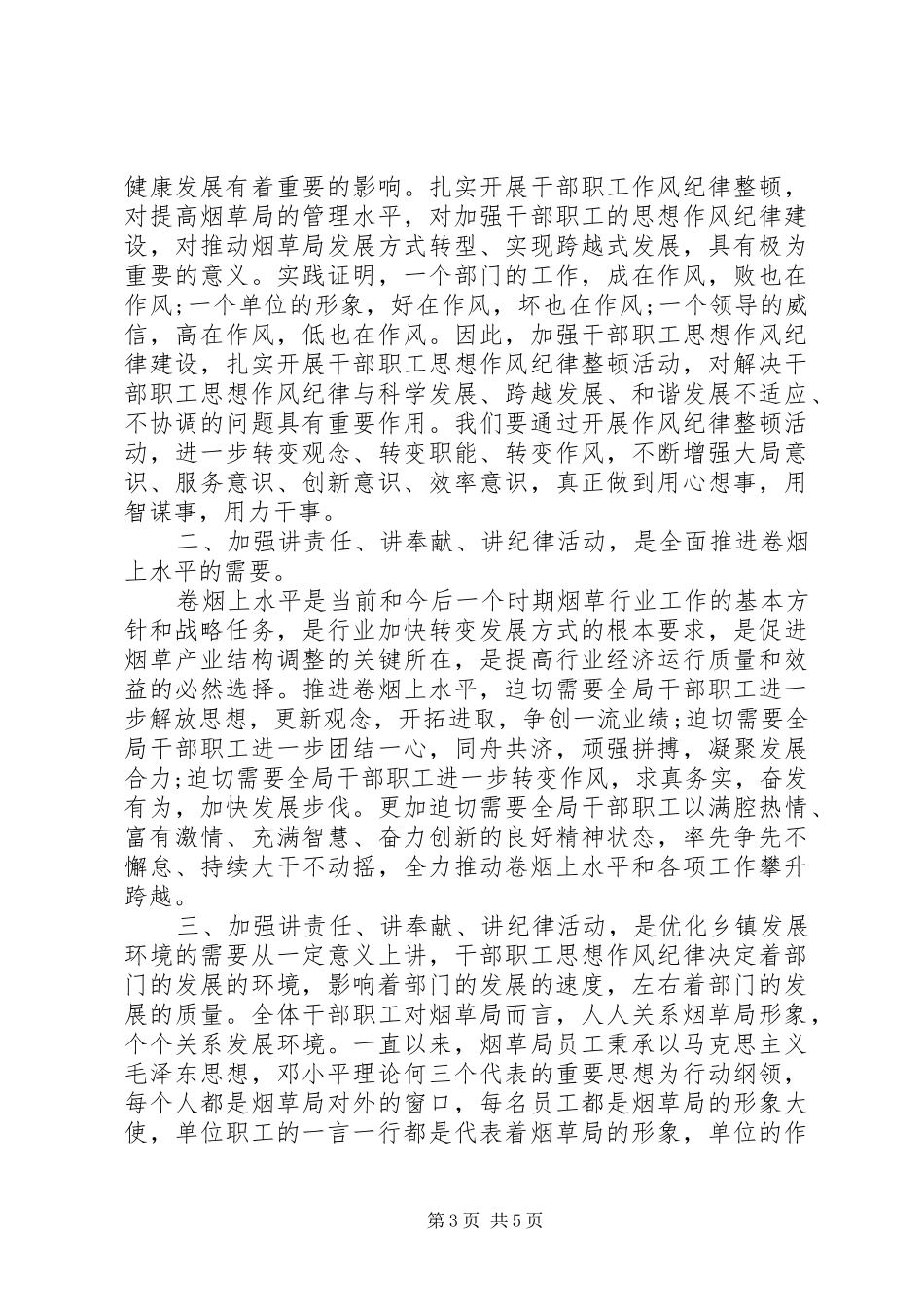 关于讲奉献有作为主题发言稿范文_第3页