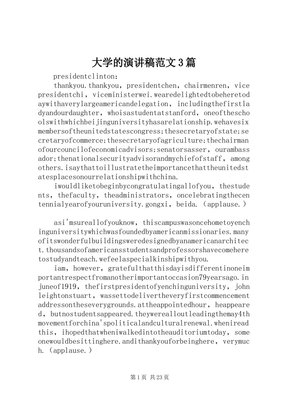 大学的演讲稿范文3篇_第1页