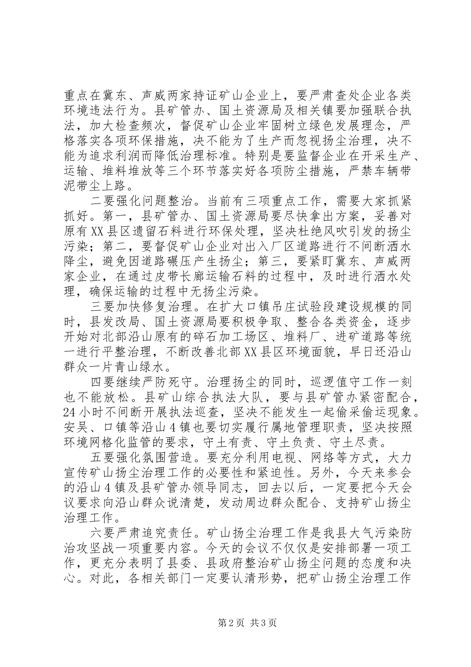 县委常委201X年治污降霾暨环境综合整治工作会议讲话稿_第2页