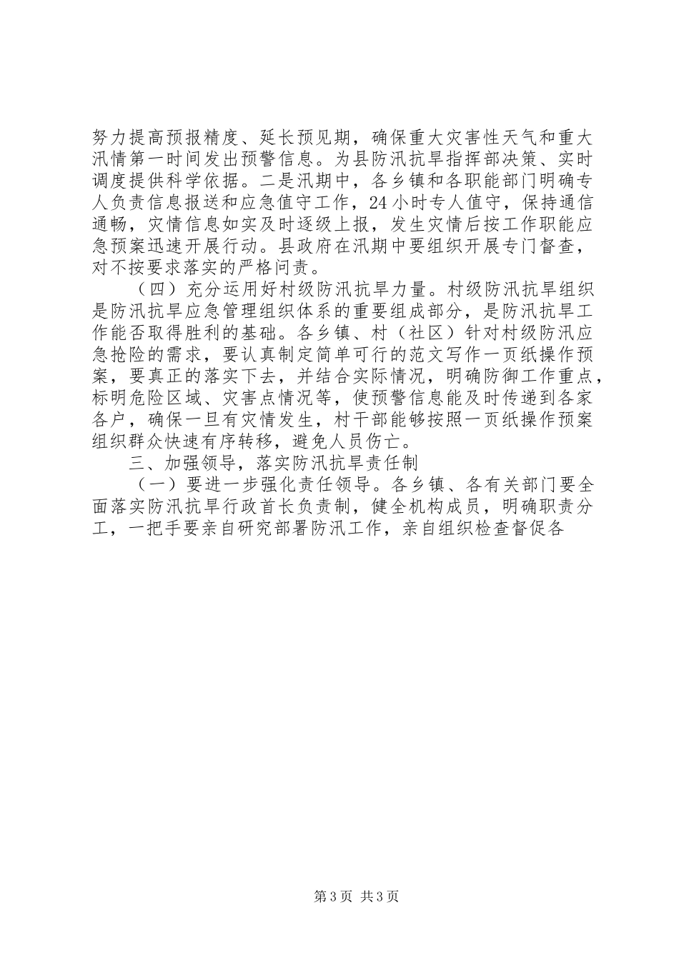 全县防汛抗旱工作会讲话稿_第3页