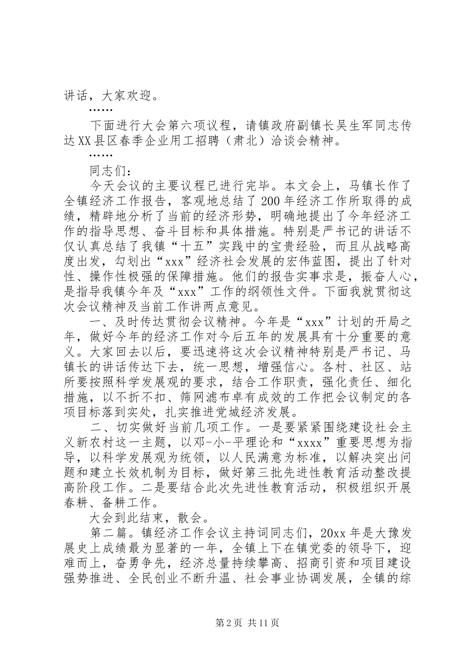 镇经济工作主持词_第2页