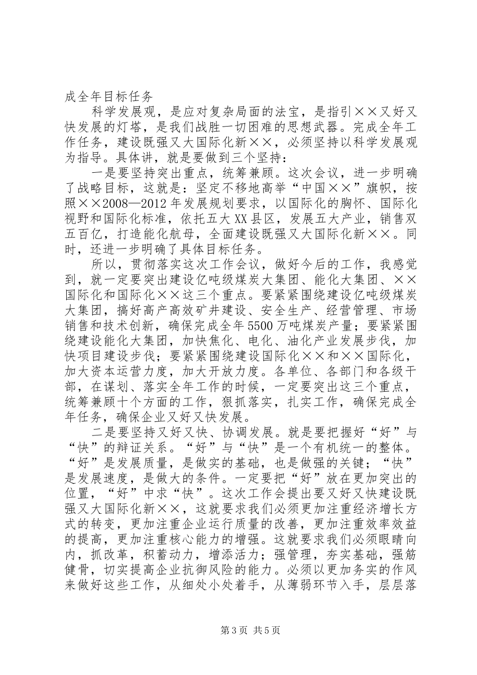 党委书记在煤炭公司工作会上的讲话_第3页