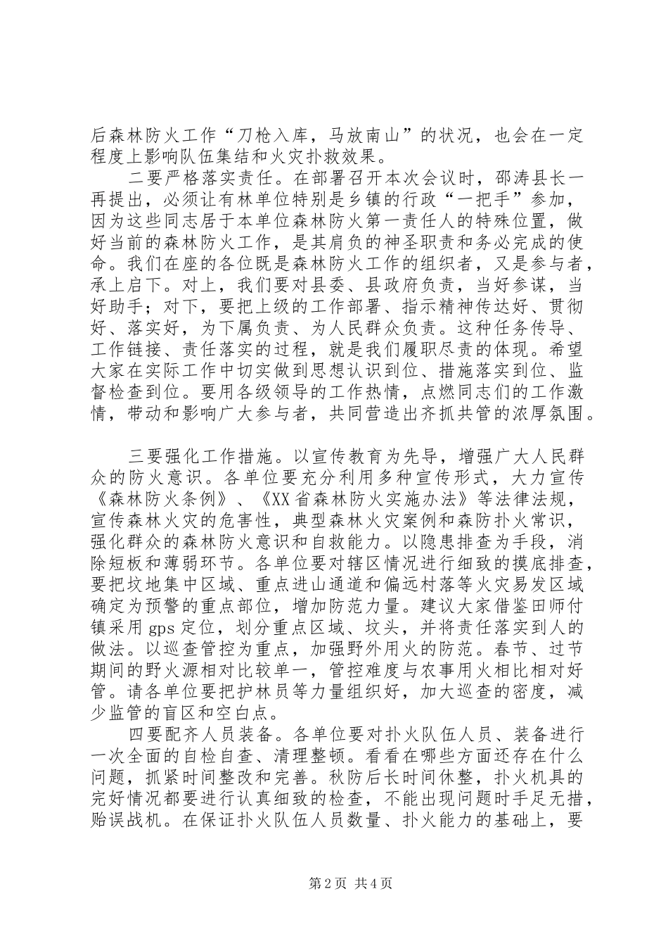 全县两节期间森林防火资源保护工作会议上讲话_第2页