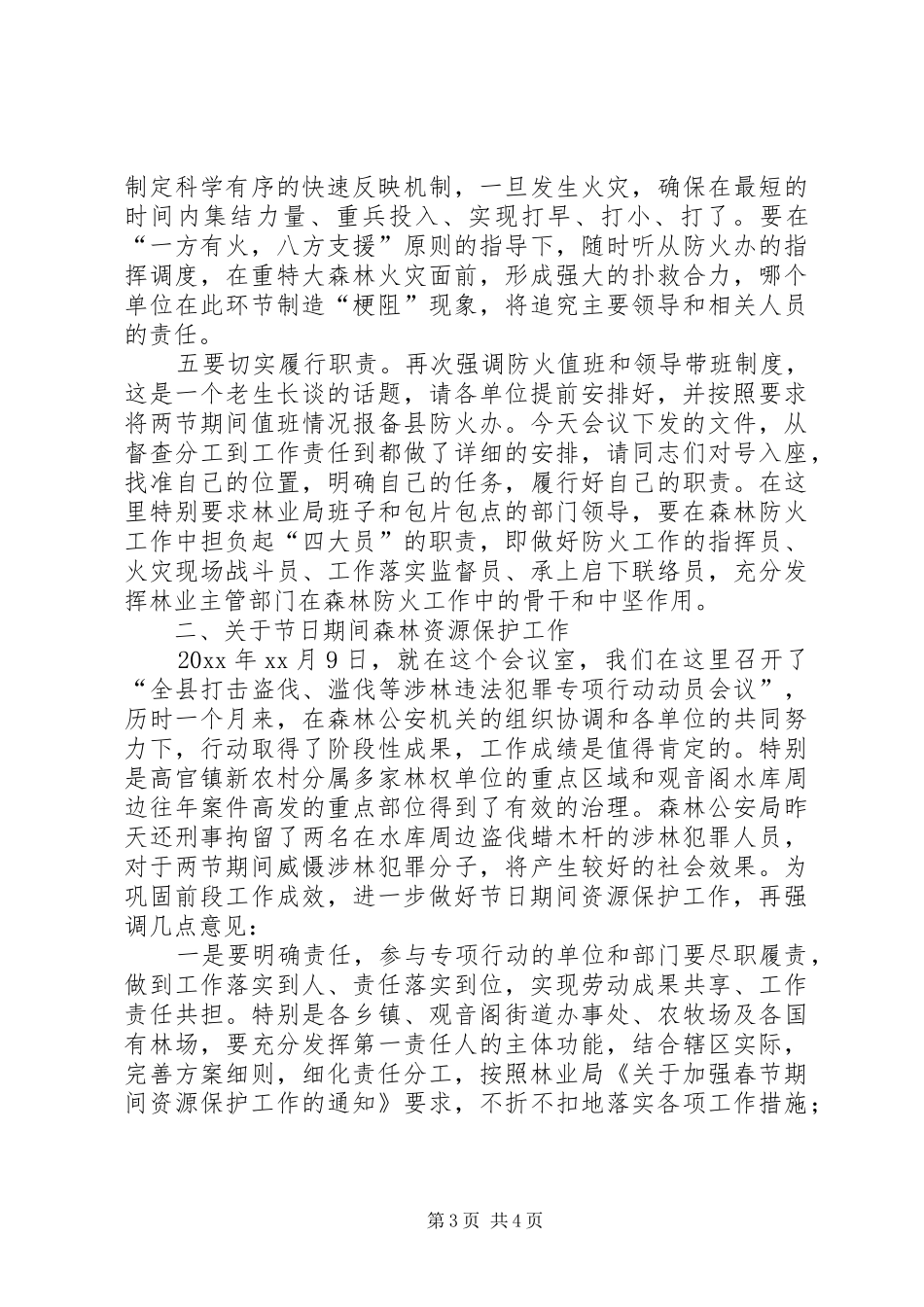全县两节期间森林防火资源保护工作会议上讲话_第3页