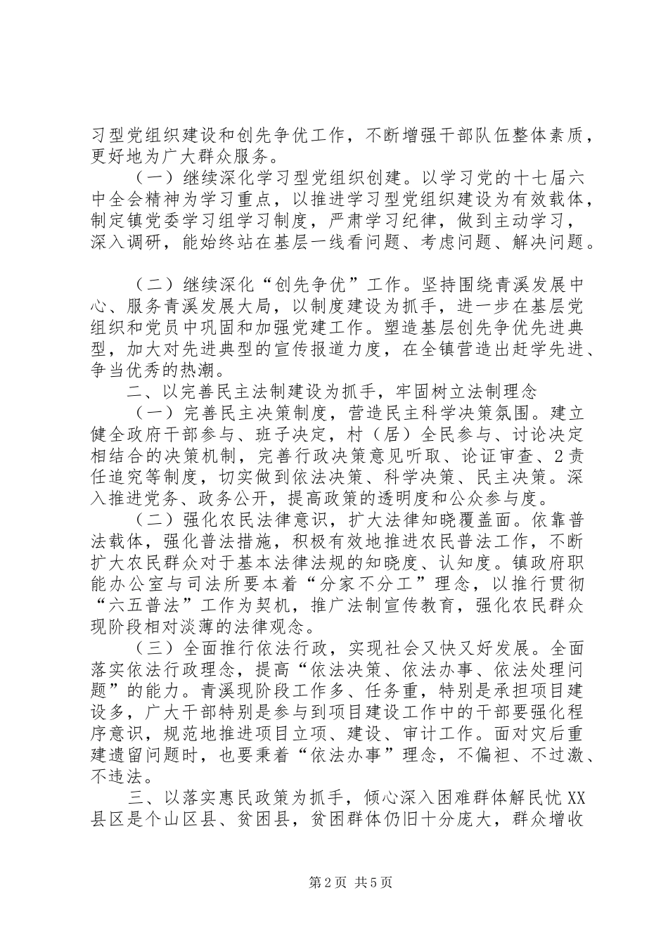 在青溪镇第十八届人民代表大会一次会议上的发言_第2页