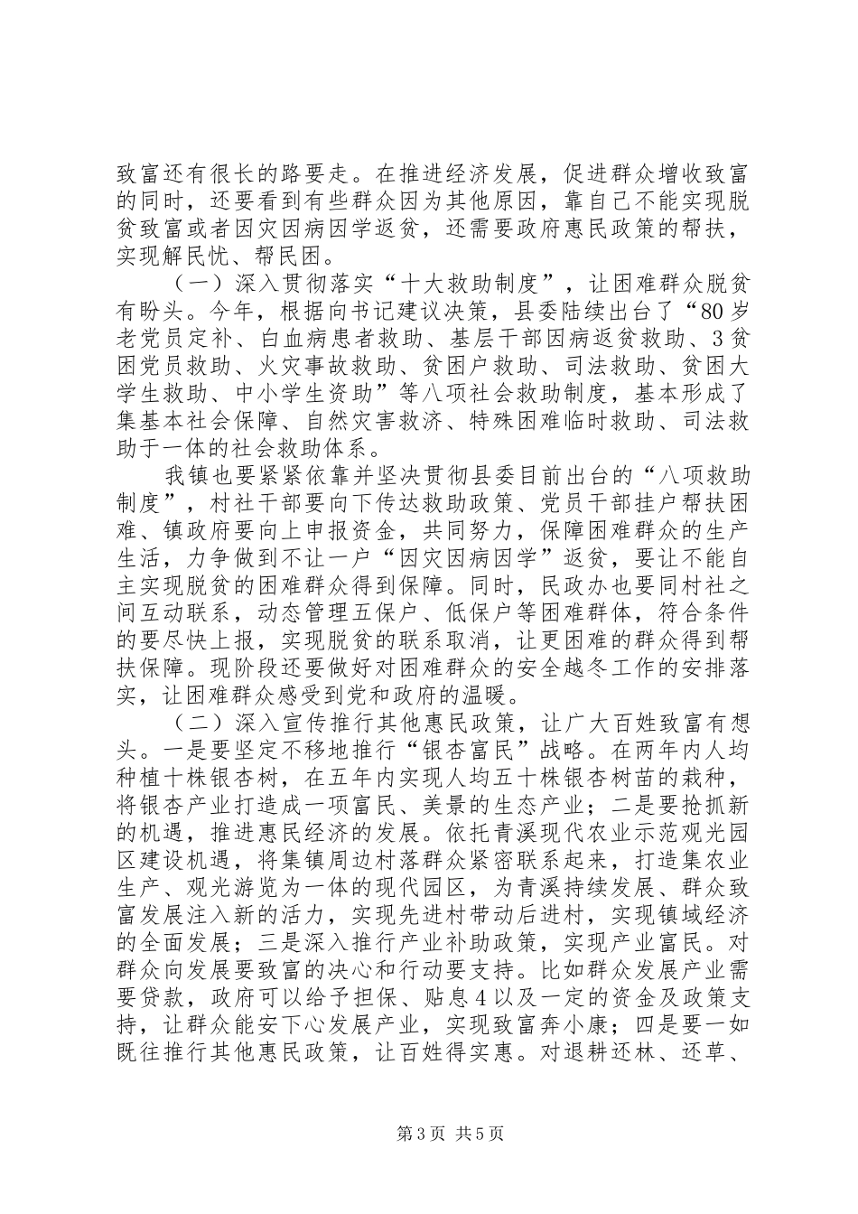在青溪镇第十八届人民代表大会一次会议上的发言_第3页