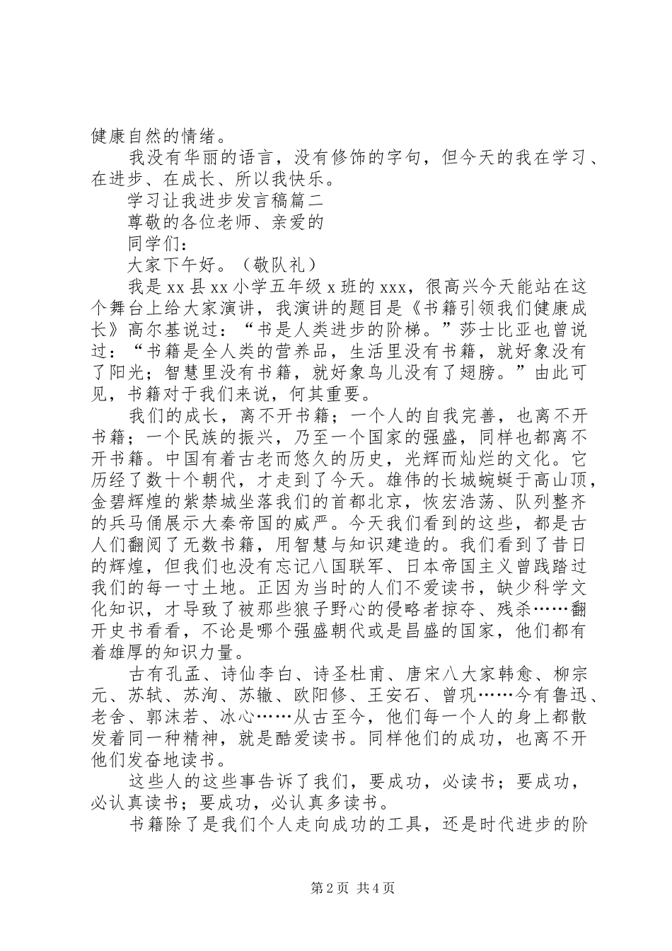 学习让我进步发言稿_第2页