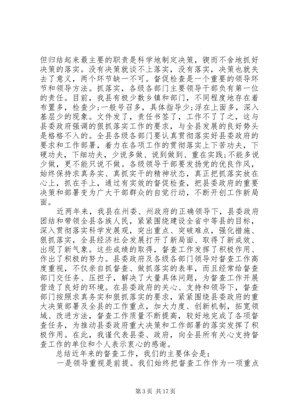 督查工作会议讲话_第3页