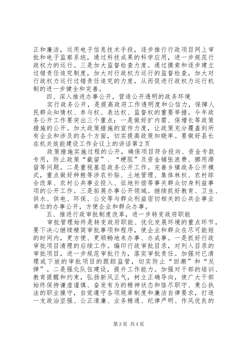 县长在机关效能建设工作会议上的讲话_第3页
