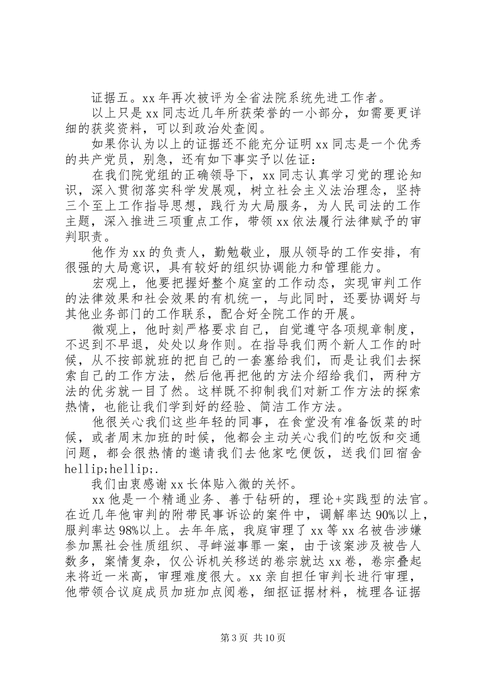 我身边的共产党员讲话稿四篇_第3页