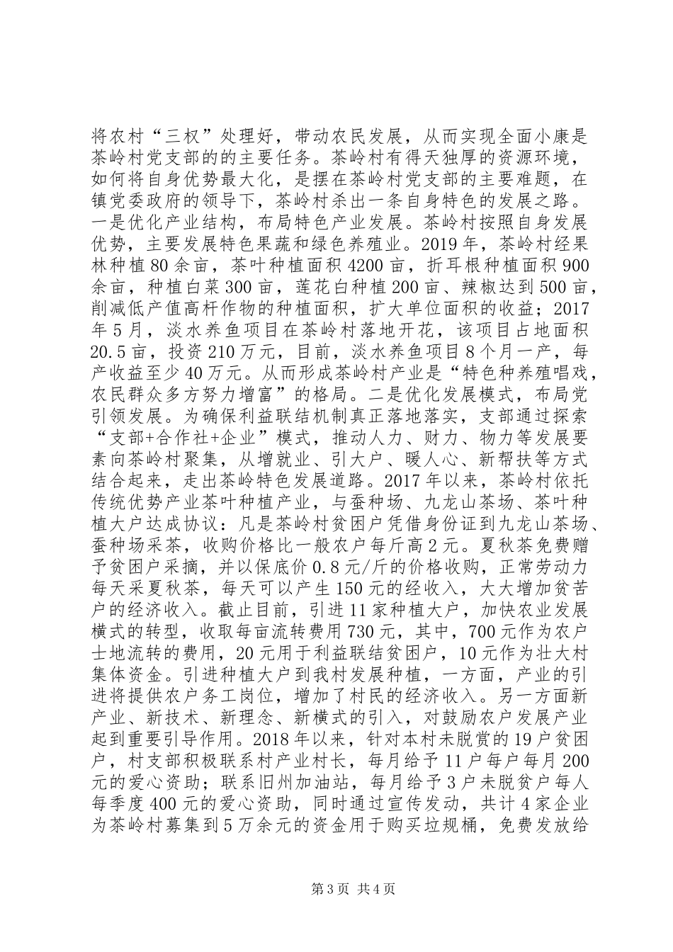 引领乡村振兴表态发言稿_第3页