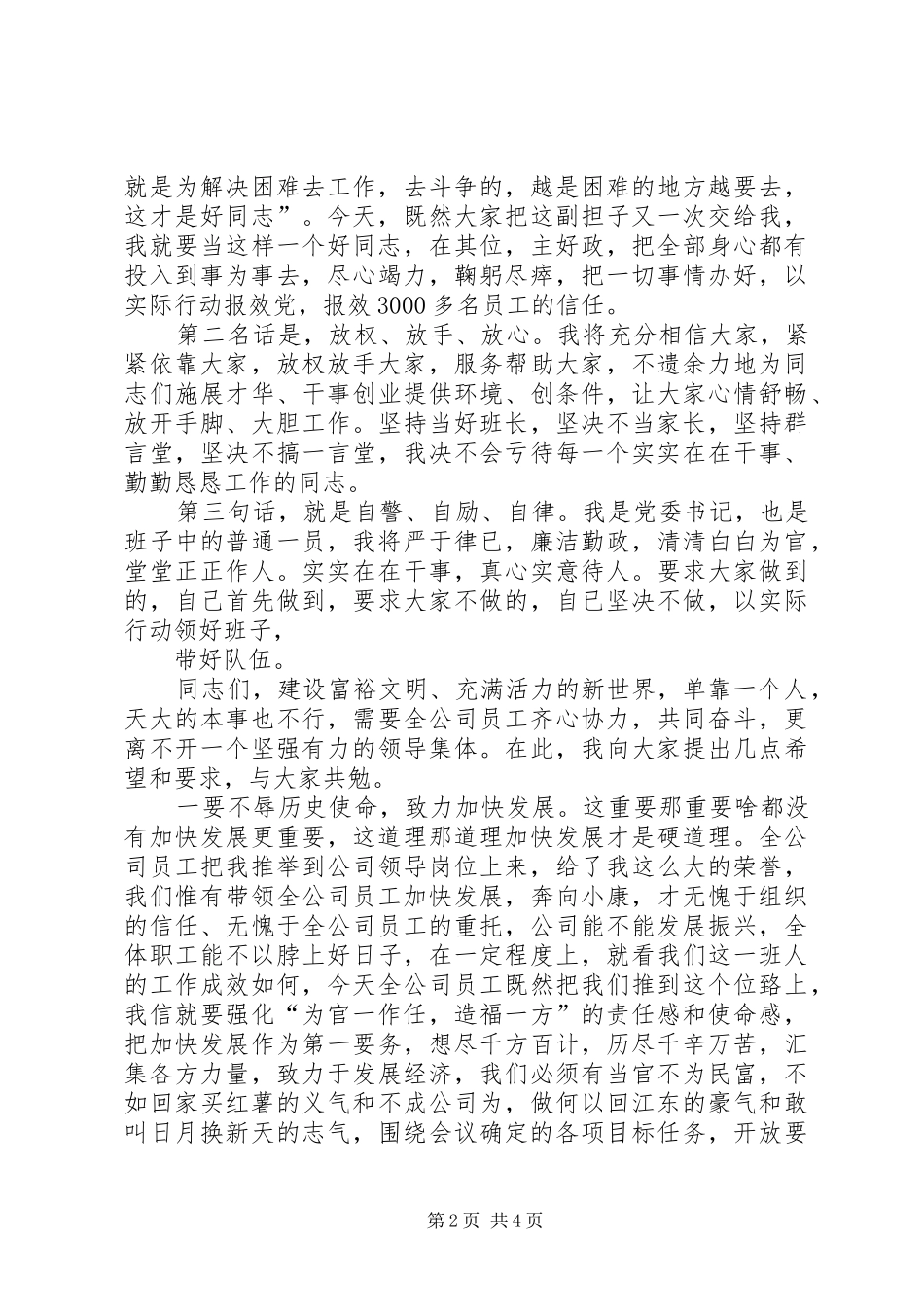 医院党委书记新任就职演说_第2页