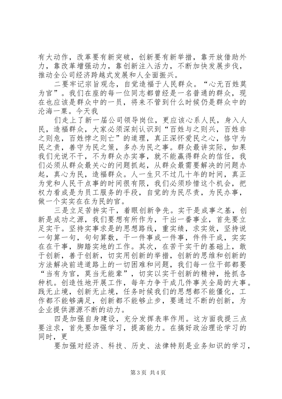 医院党委书记新任就职演说_第3页