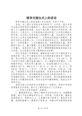 领导交接仪式上的讲话