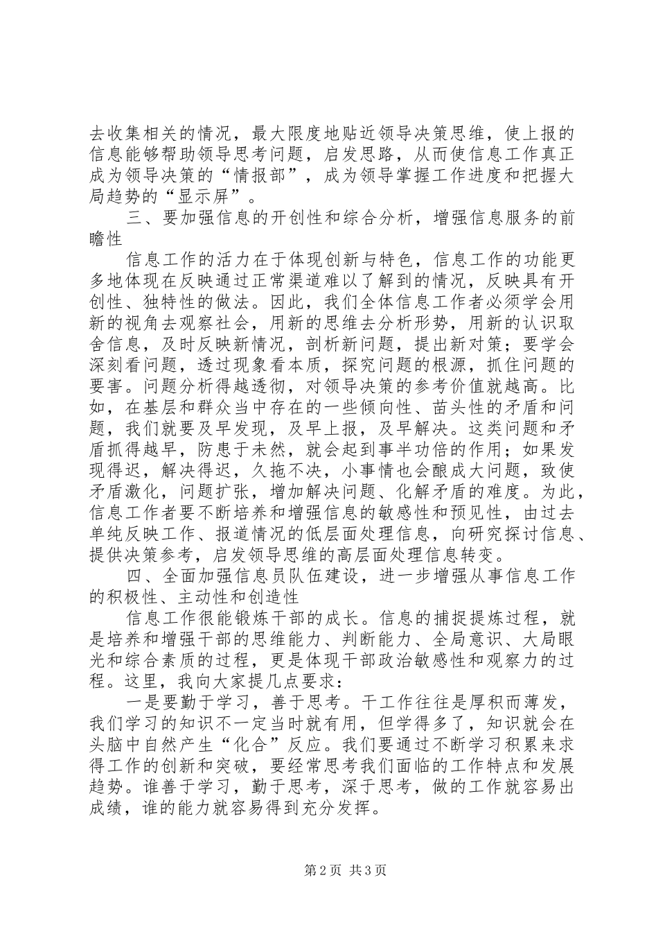 党委系统信息工作会议上的讲话_第2页
