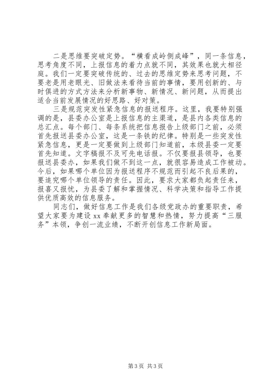 党委系统信息工作会议上的讲话_第3页
