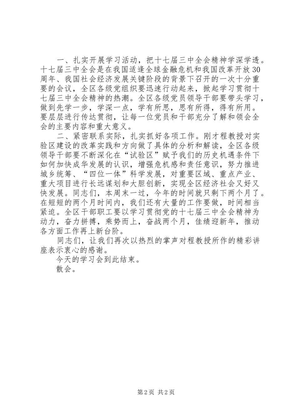 领导干部学习会主持辞_第2页