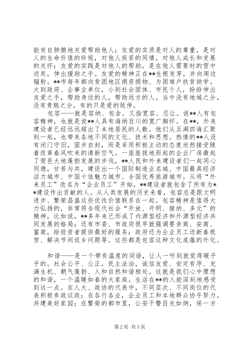 城市精神大讨论发言稿_第2页