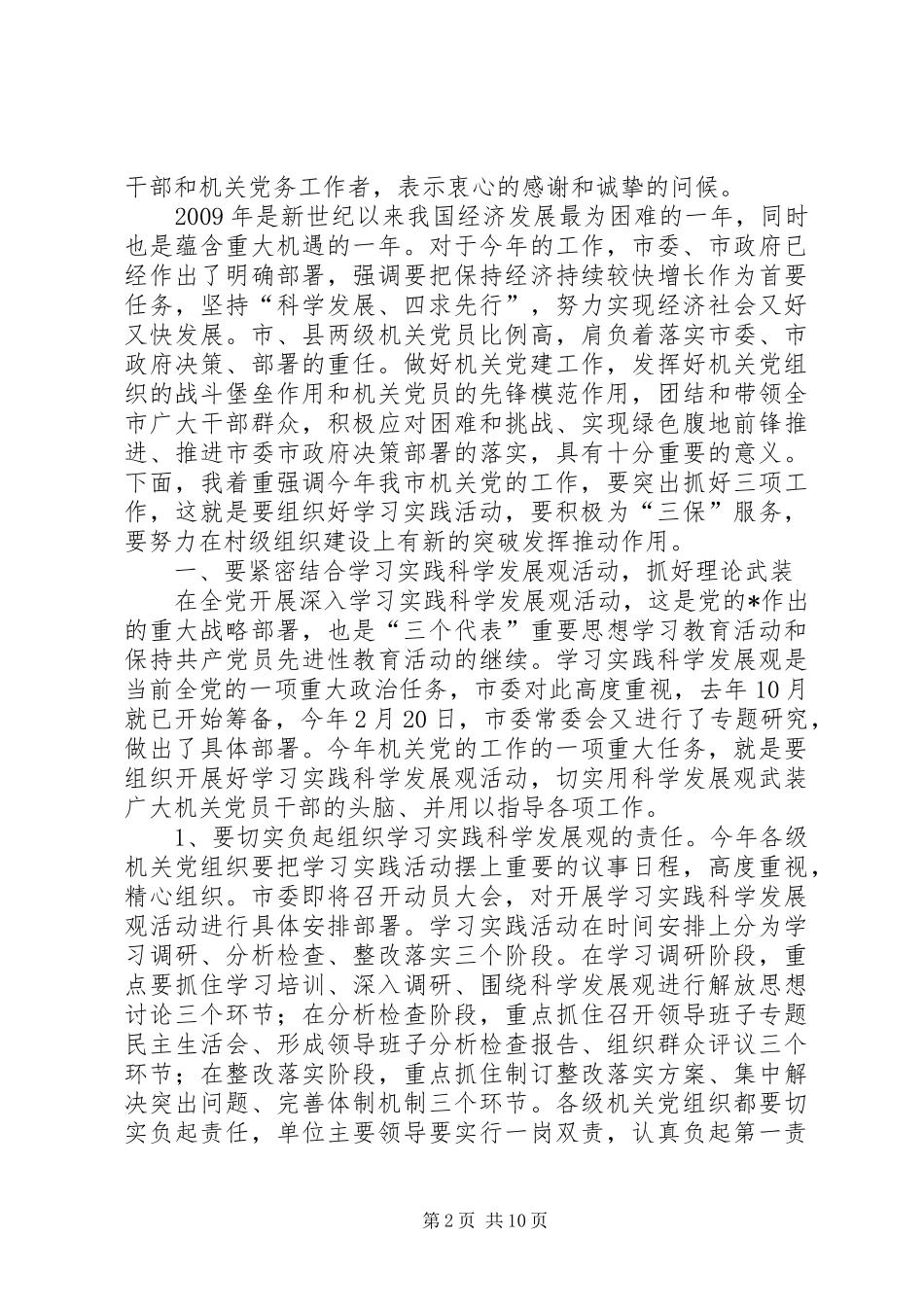 全市机关党的工作会议讲话_第2页