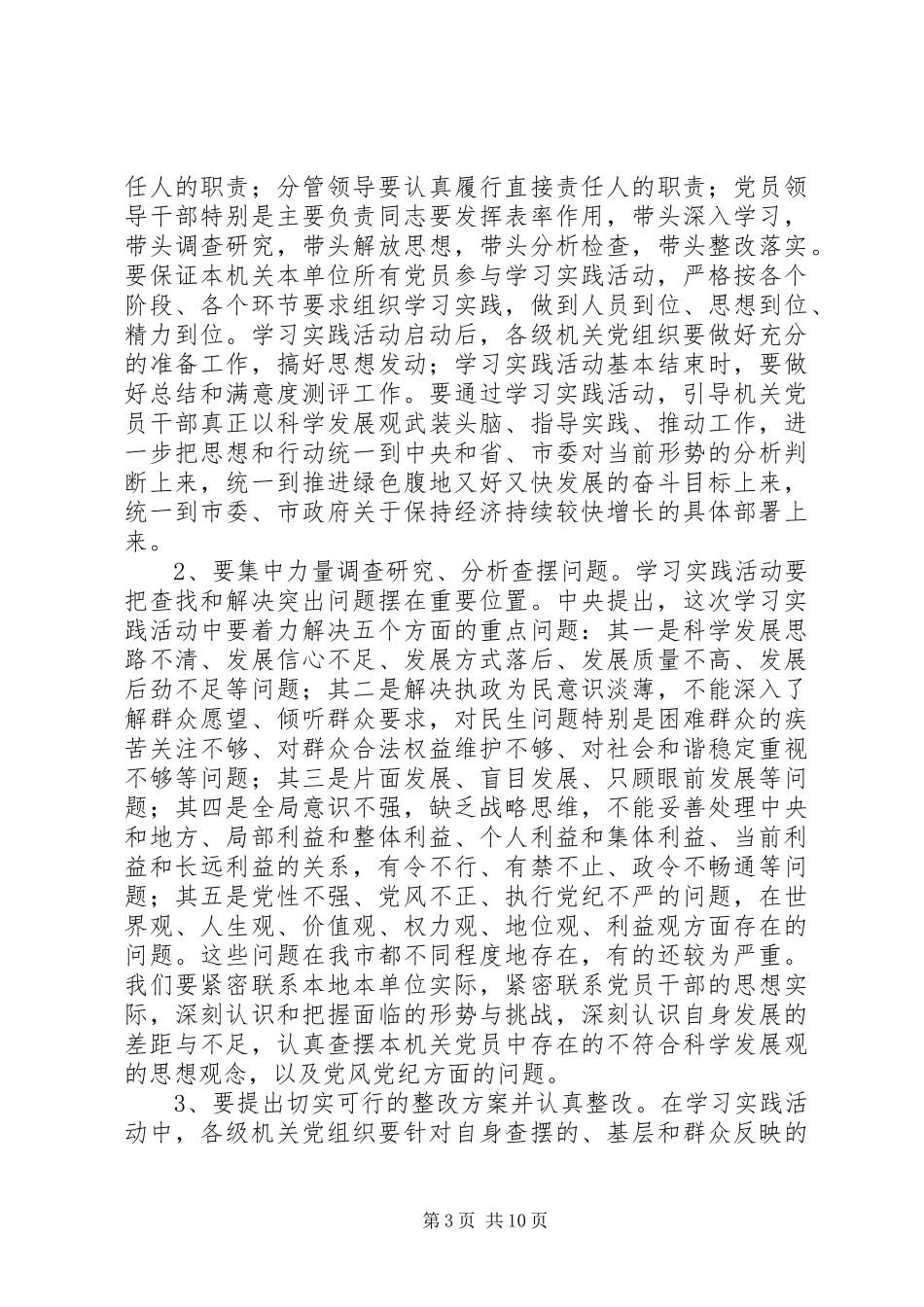 全市机关党的工作会议讲话_第3页