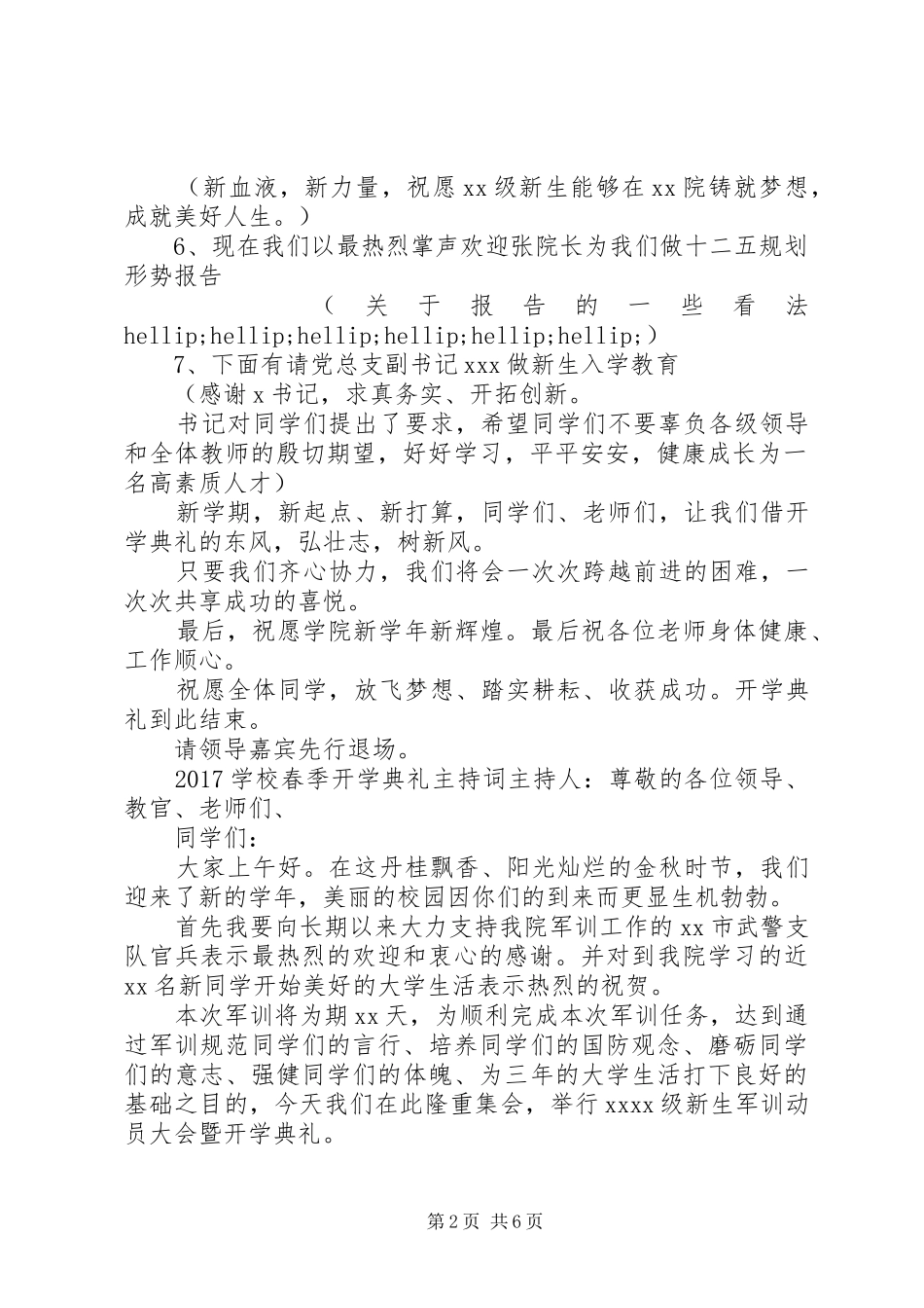学校春季开学典礼主持词_第2页