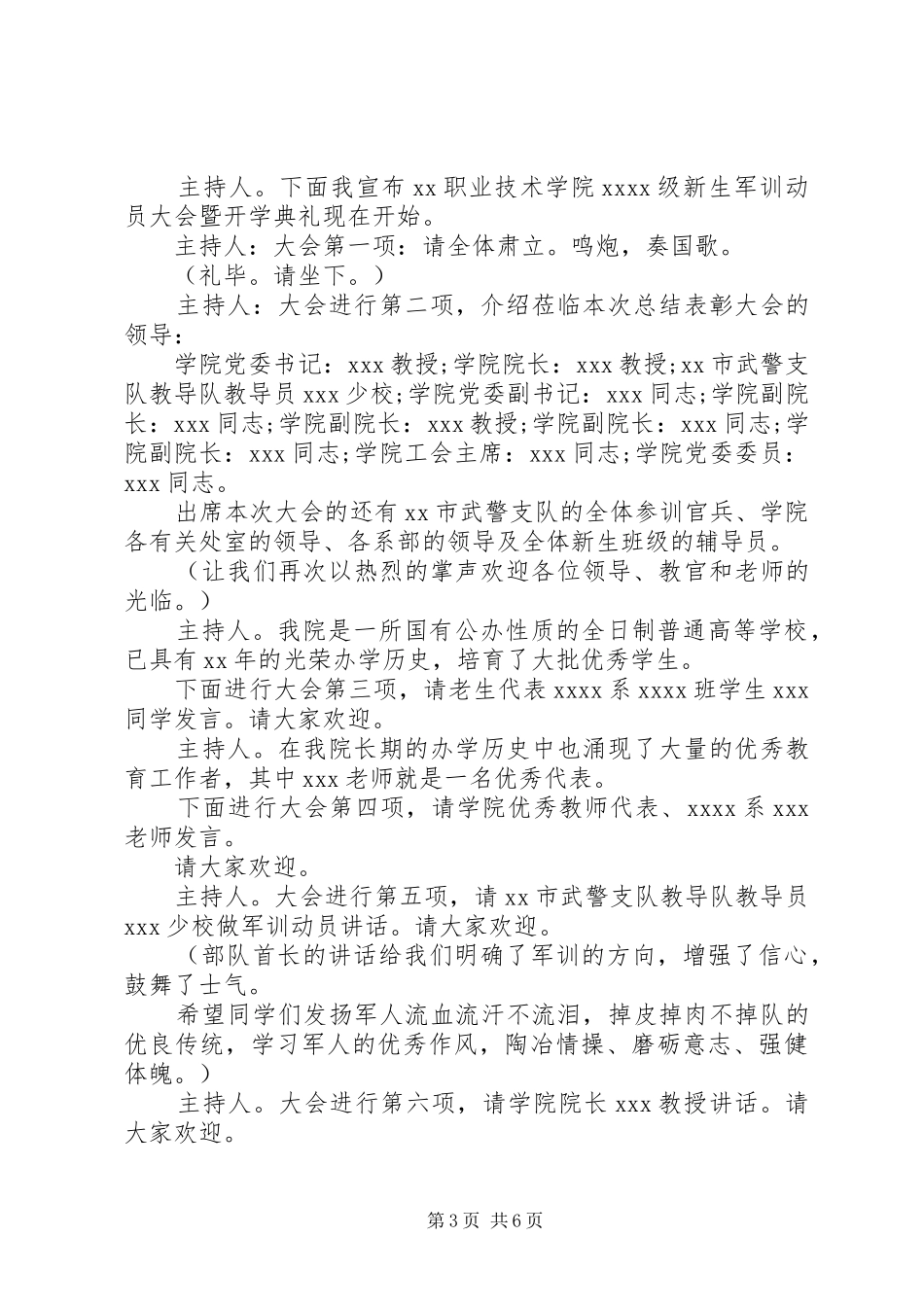 学校春季开学典礼主持词_第3页