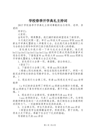 学校春季开学典礼主持词