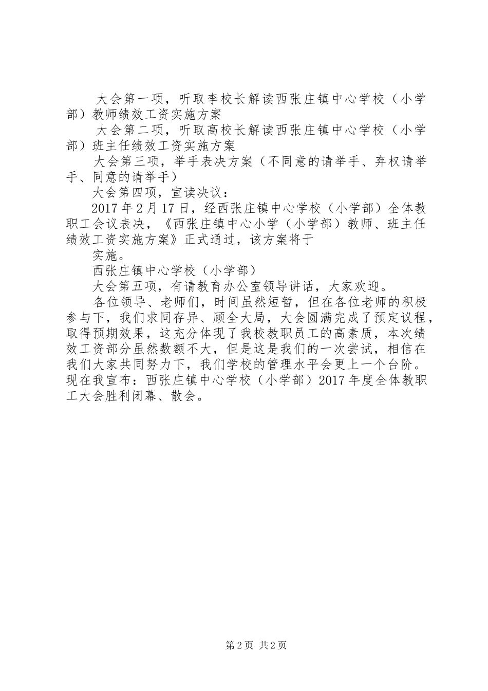 教职工大会主持词_第2页